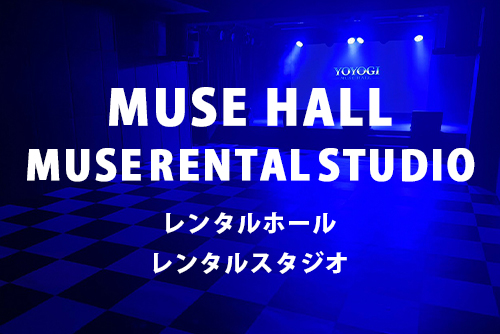 レンタルホール・スタジオ